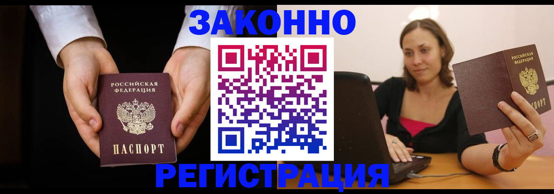 временная регистрация 2025 в Забайкальском крае