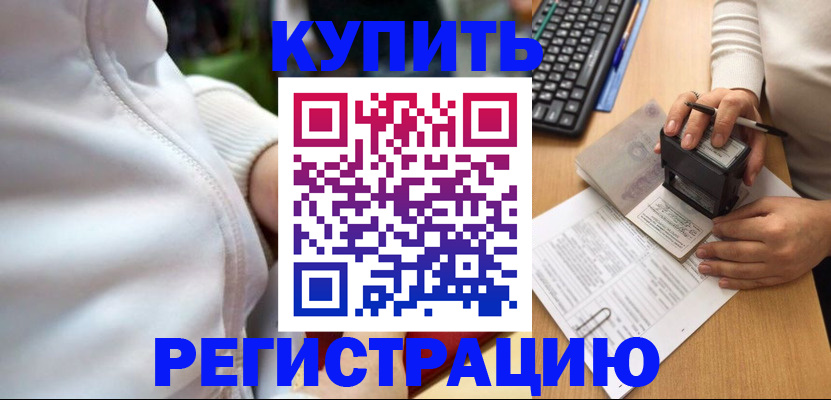 миграционный учет в Забайкальском крае